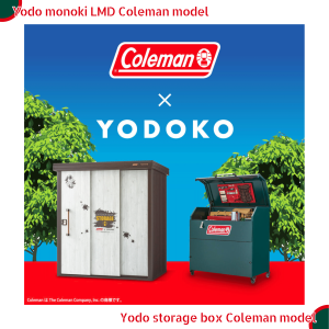 【Coleman×ヨド物置 】大好評コラボ商品 第二弾発売！サムネイル