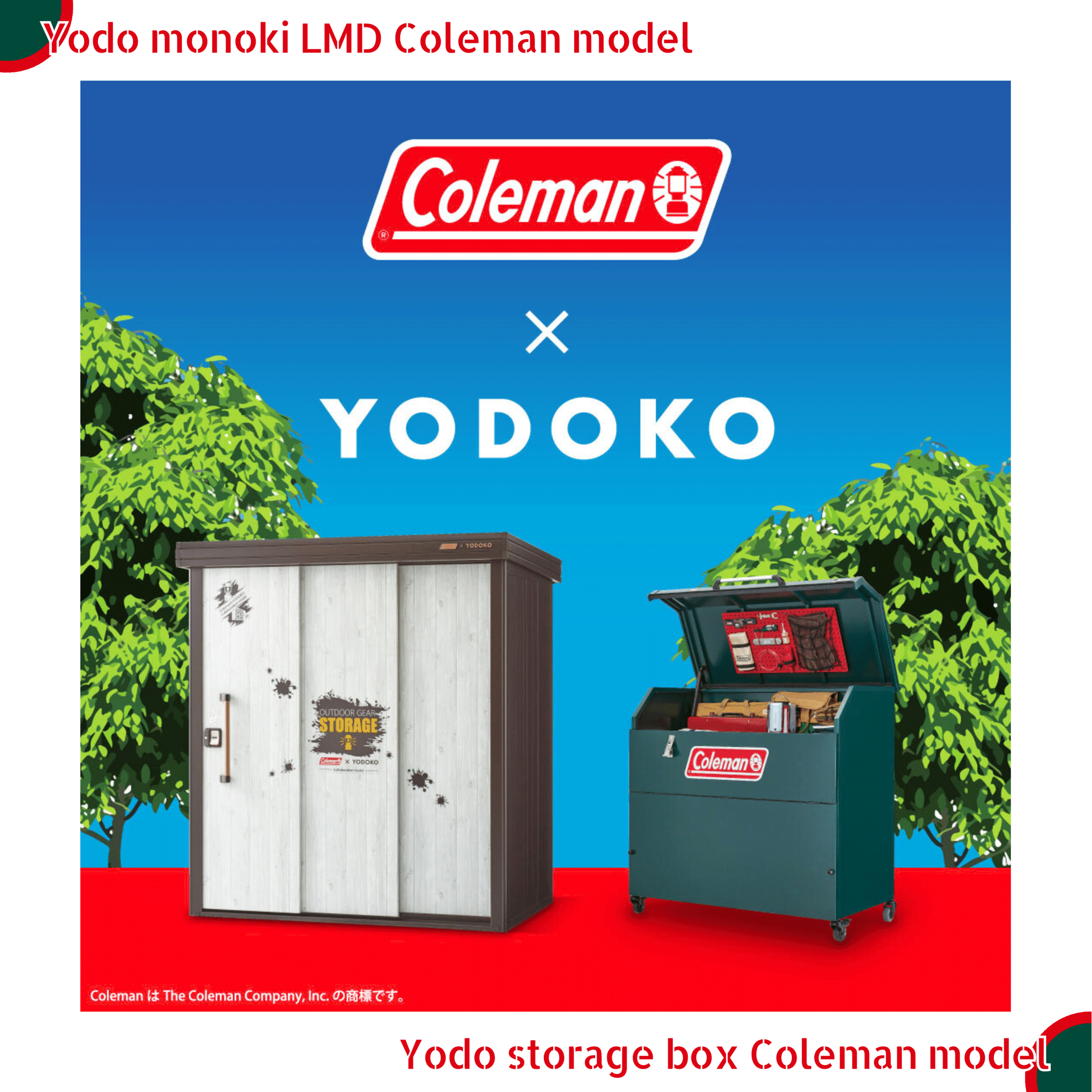 Coleman×ヨド物置 】大好評コラボ商品 第二弾発売！ | 株式会社富士ユニコン