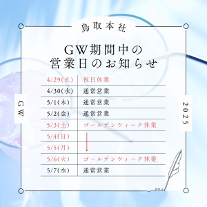 【富士ユニコン・Plan-t】GW期間中の営業日のお知らせサムネイル