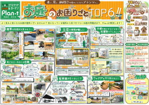 ＼＼2025 保存版！！／／【plan-t 鳥取店・倉吉店】『来て、見て、納得！！お庭のことならプランツへ』サムネイル