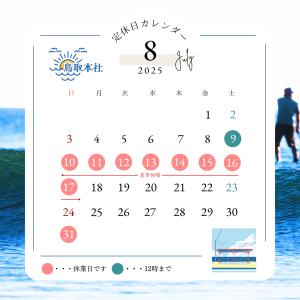 【富士ユニコン】8月休業日のお知らせサムネイル