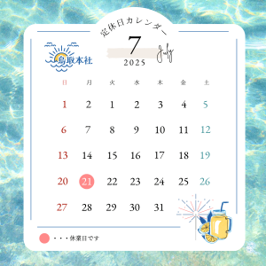 【富士ユニコン】7月休業日カレンダーサムネイル