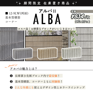 期間限定！在庫置き化粧ブロックのご案内✨【鳥取市・お庭のことなら富士ユニコン】サムネイル