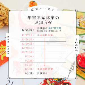 年末年始休業のお知らせサムネイル