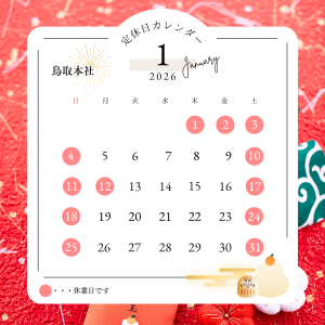 2026年、富士ユニコン仕事始めサムネイル